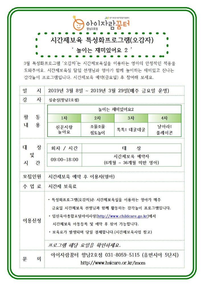 19. 3월 향남2호점(및 시간제보육) 프로그램 홍보 안내문003.jpg