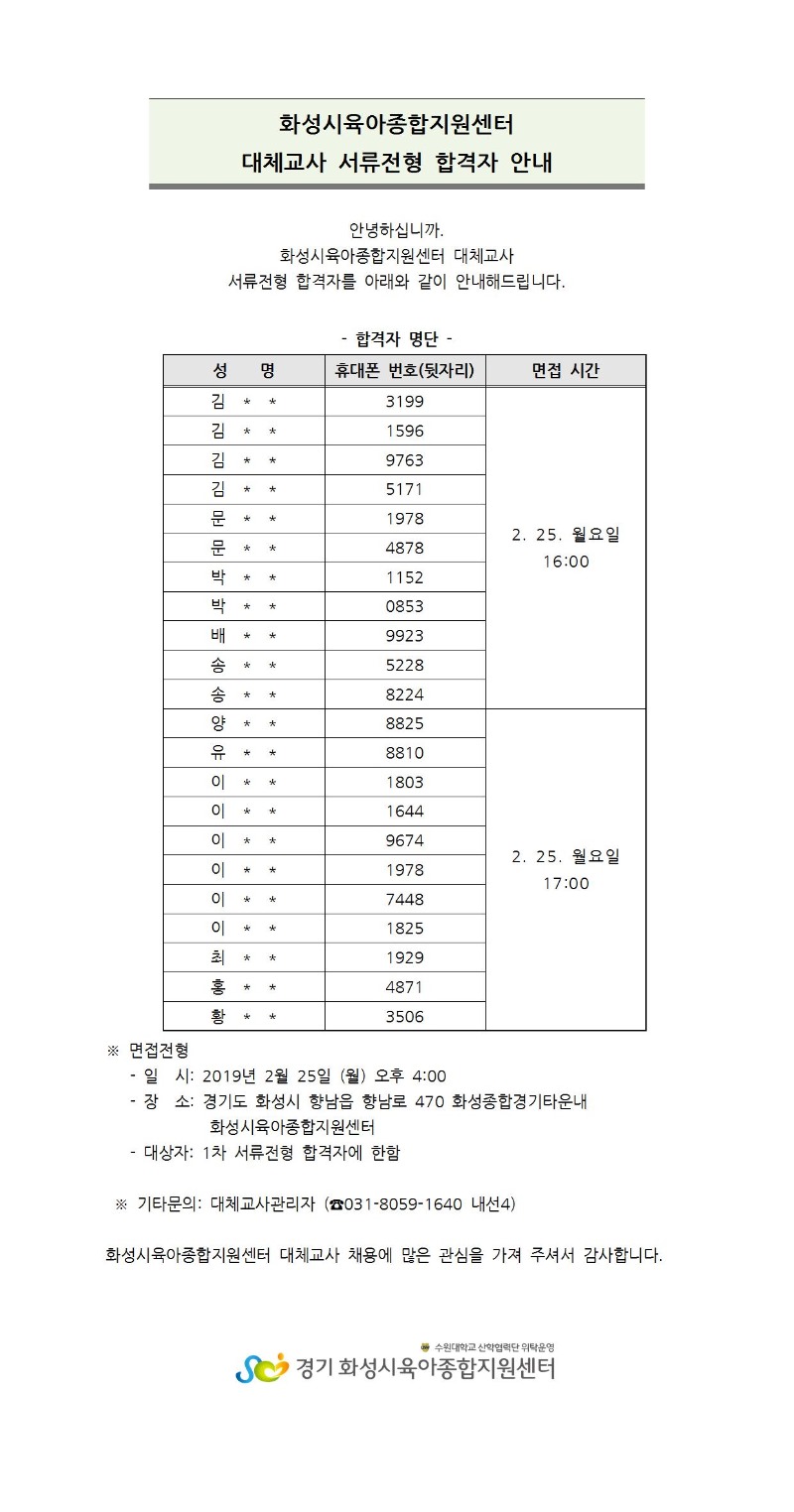 0220_대체교사 서류전형 합격자 안내001.jpg