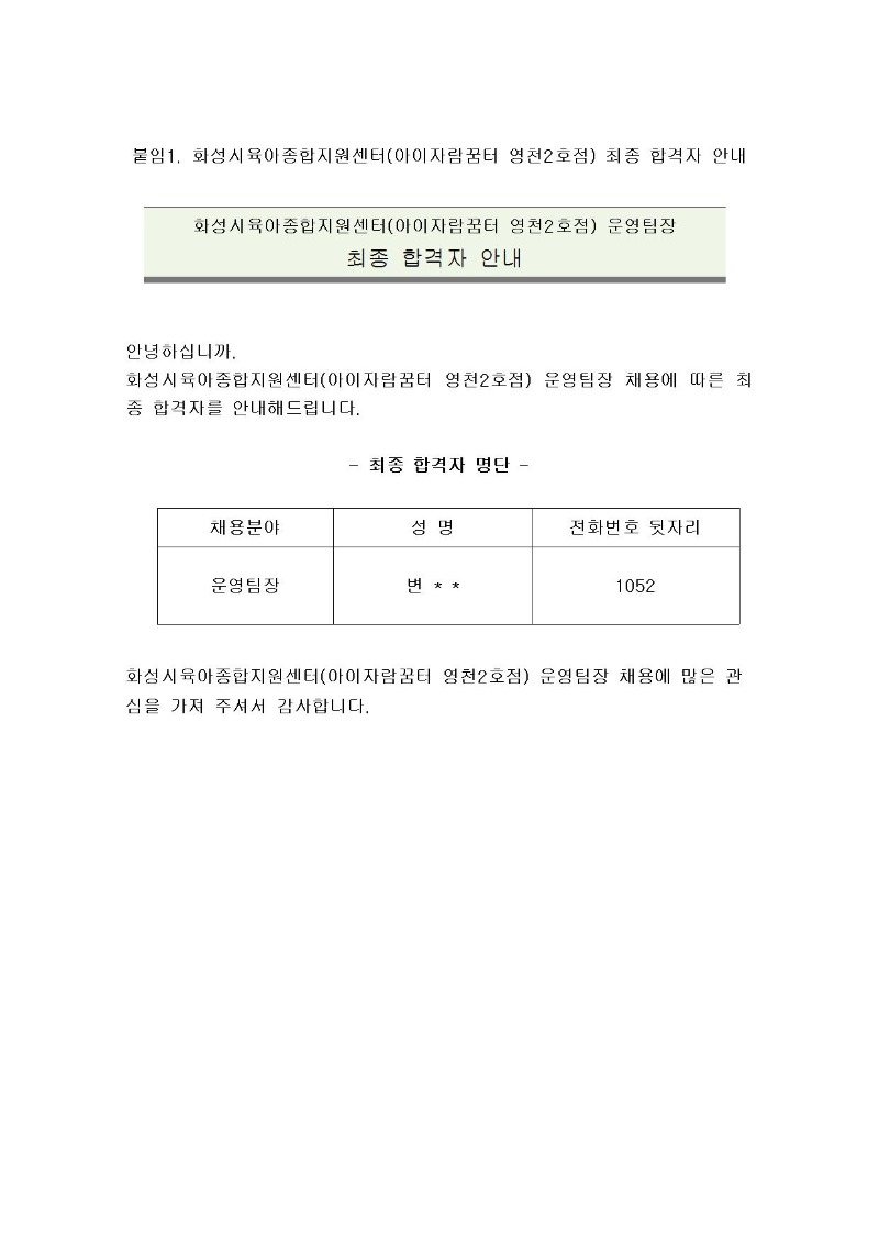 2019_영천2호점_운영팀장_합격자 공고문001.jpg