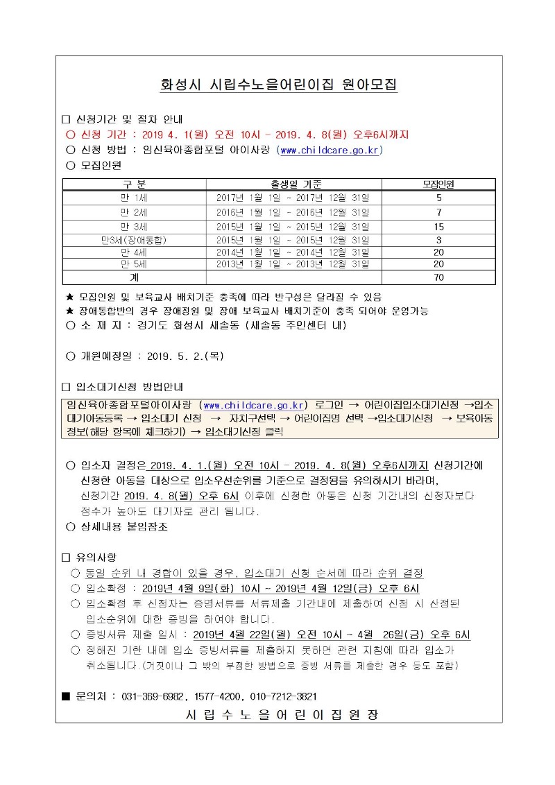 0308_화성시립수노을어린이집001.jpg