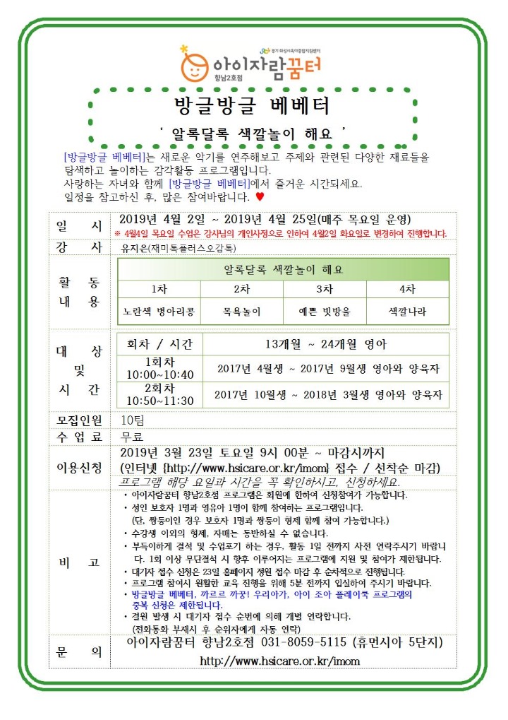 19. 향남2호점(및 시간제보육) 4월 프로그램 홍보 안내문001.jpg