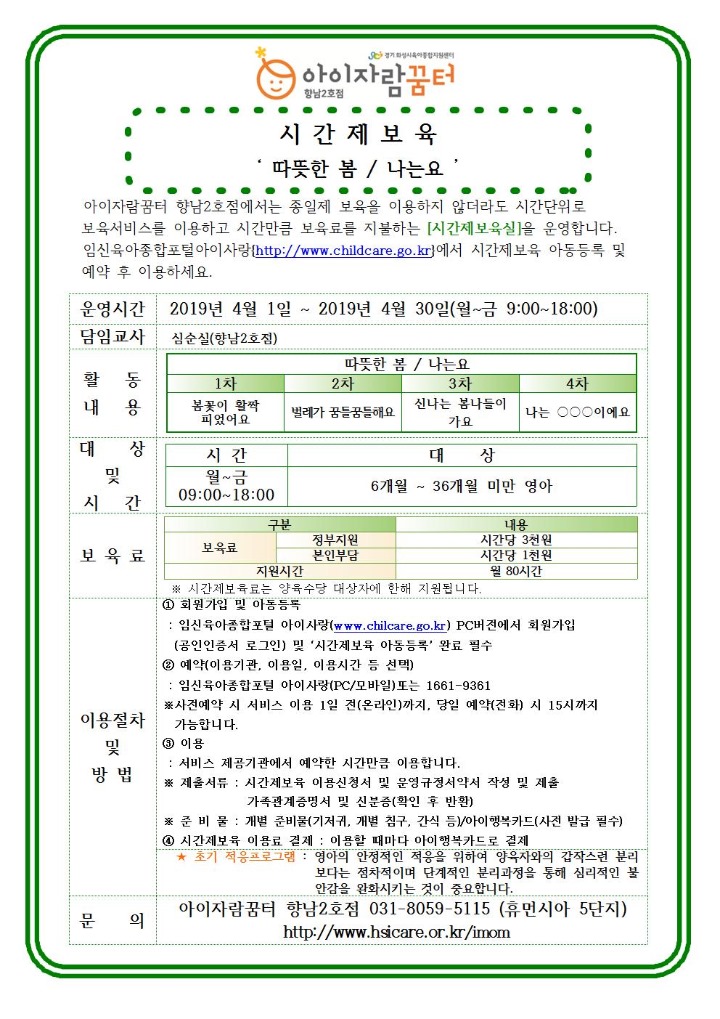 19. 향남2호점(및 시간제보육) 4월 프로그램 홍보 안내문005.jpg