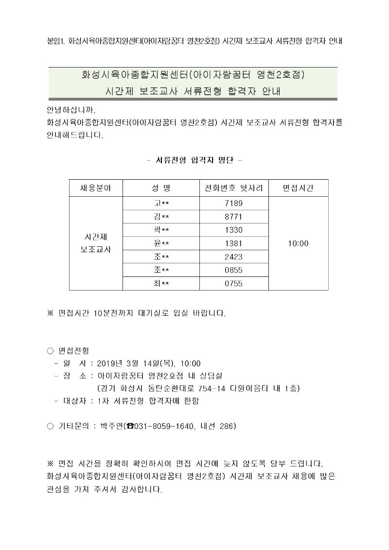 2019_영천2호점시간제_보조교사_서류전혀001.jpg