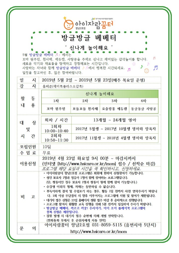 19. 향남2호점(및 시간제보육) 5월 프로그램 홍보 안내문001.jpg