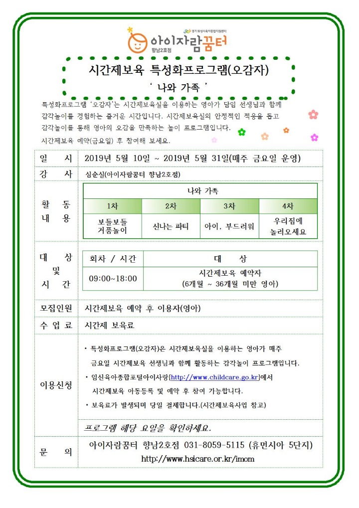 19. 향남2호점(및 시간제보육) 5월 프로그램 홍보 안내문003.jpg