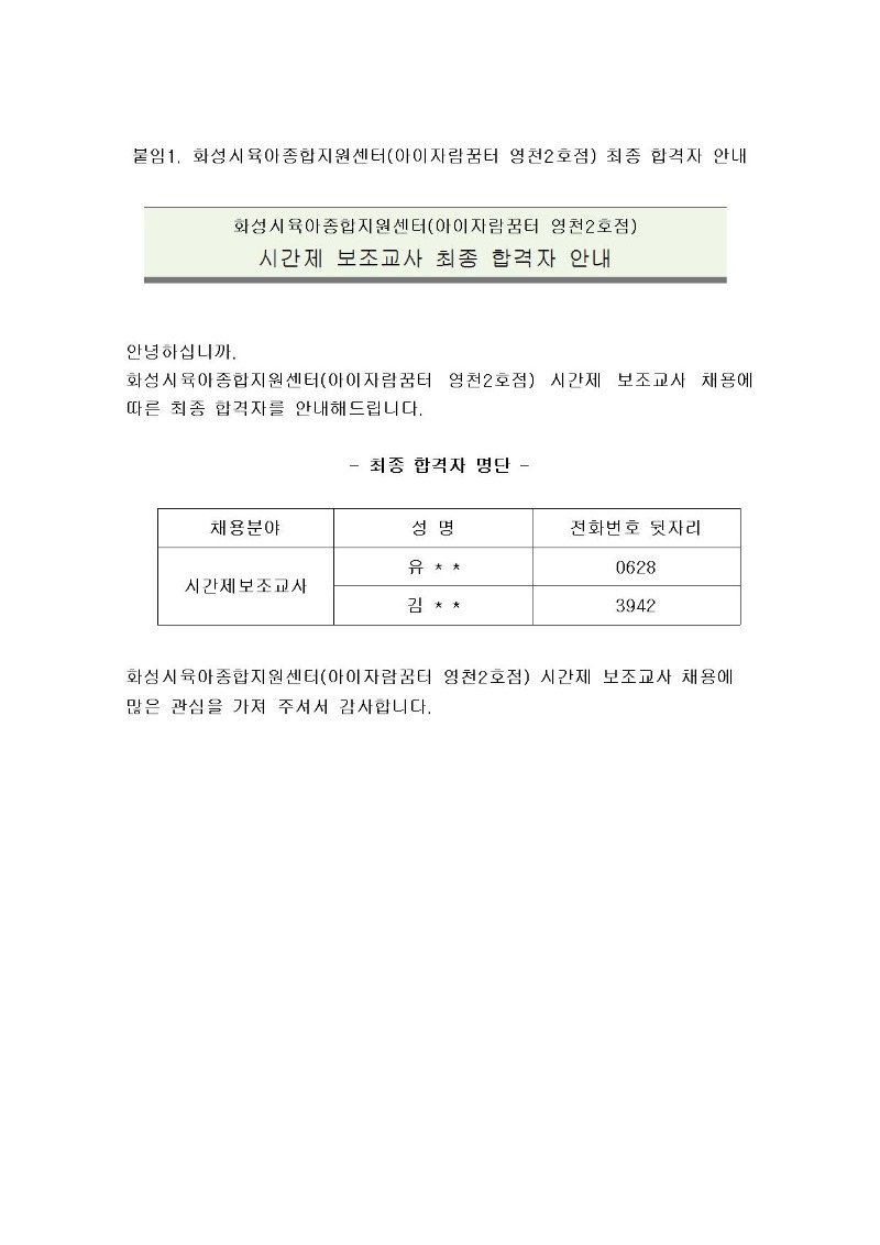 영천2시간제보육교사_합격자001.jpg