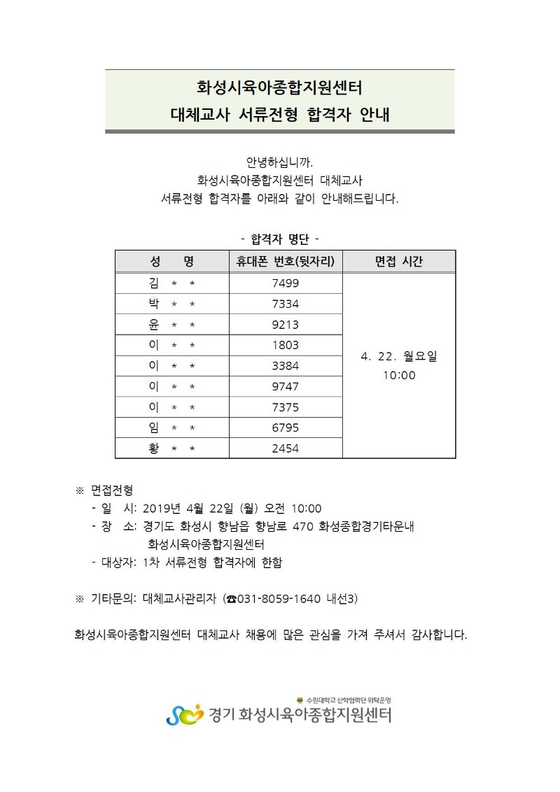 대체교사 합격자001.jpg