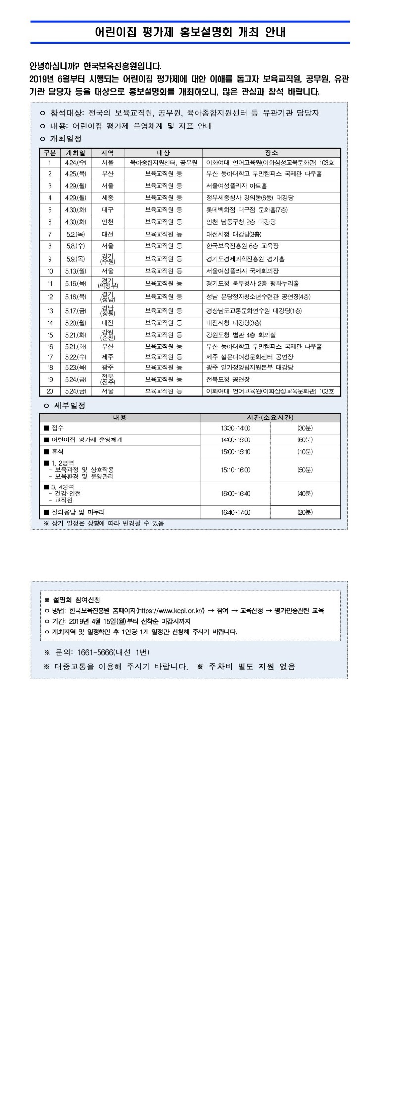 어린이집 평가제 홍보설명회 개최 안내_1-vert.jpg