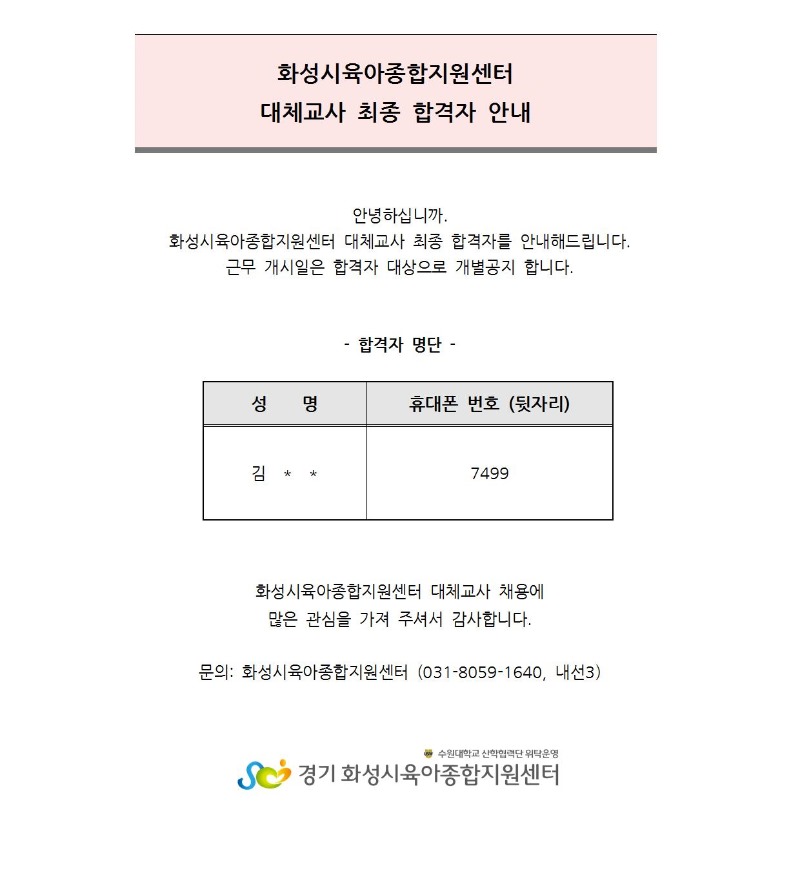 대체교사 최종합격자 안내001.jpg