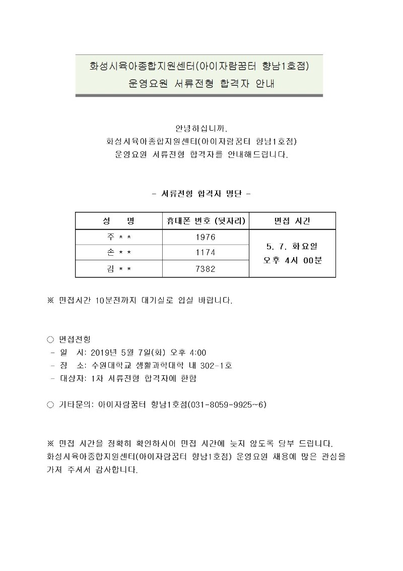 향남1_서류전형합격자001.jpg