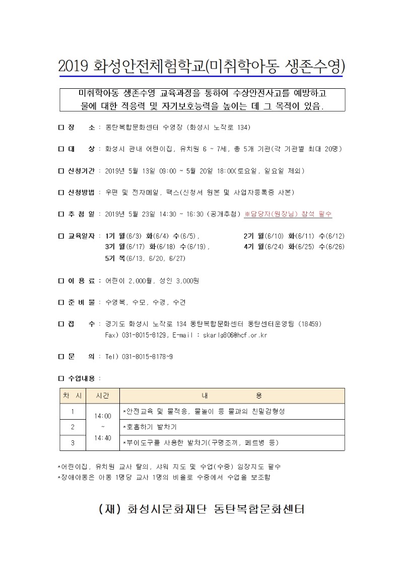 2019 화성안전체험학교 안내문001.jpg