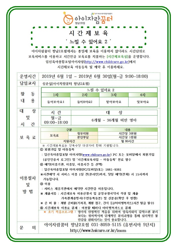 19. 향남2호점(및 시간제보육) 6월 프로그램 홍보 안내문005.jpg