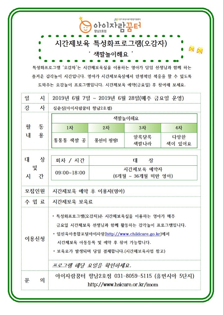 19. 향남2호점(및 시간제보육) 6월 프로그램 홍보 안내문003.jpg