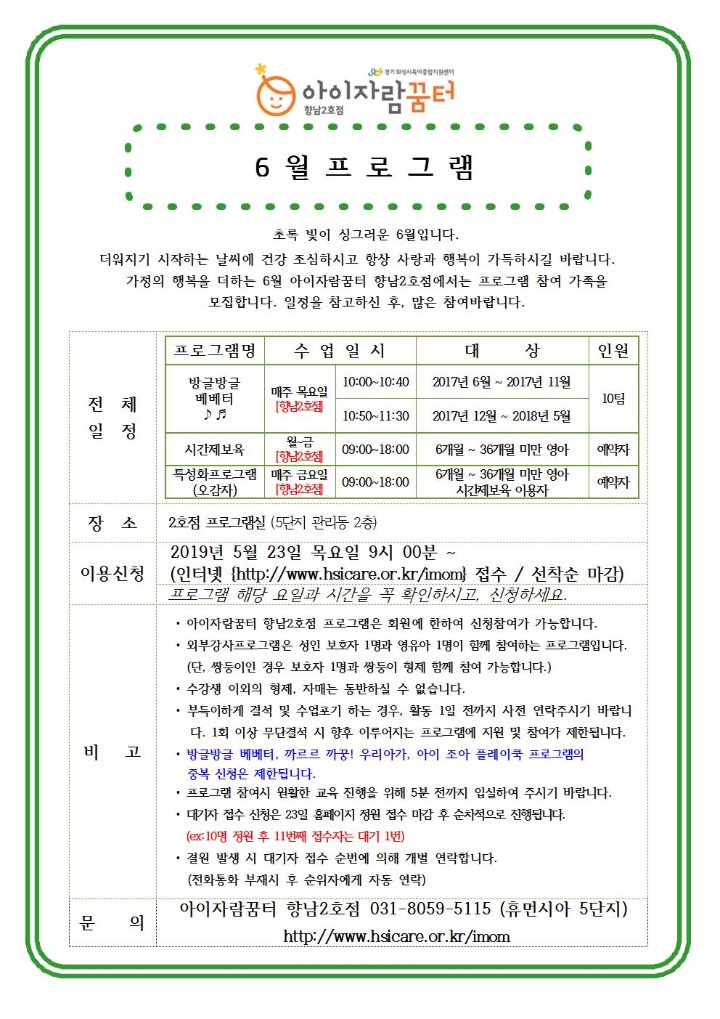 19. 향남2호점(및 시간제보육) 6월 프로그램 홍보 안내문004.jpg