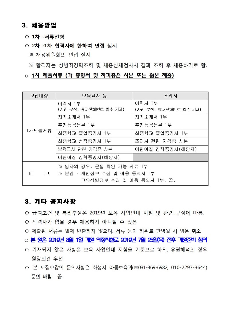 0510_보육교사모집공고(시립호수에듀하이어린이집)002.jpg