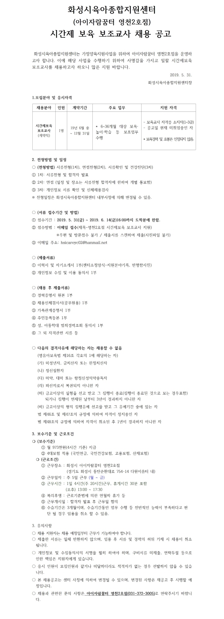 [크기변환]채용공고문-오후시간제보조교사001.jpg