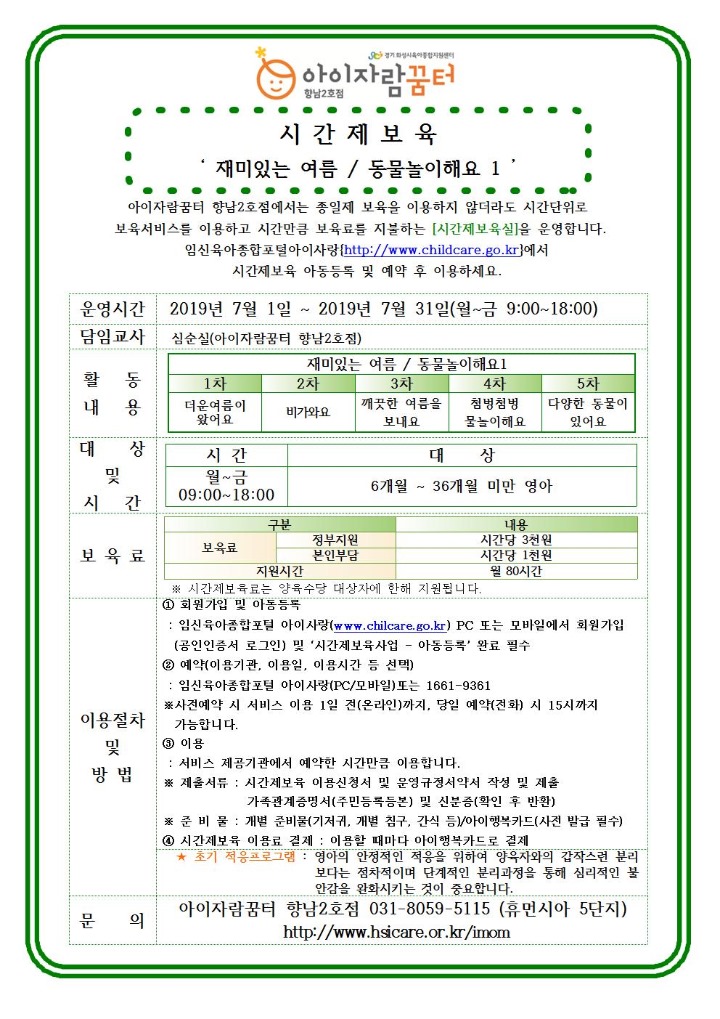 19. 향남2호점(및 시간제보육) 7월 프로그램 홍보 안내문005.jpg