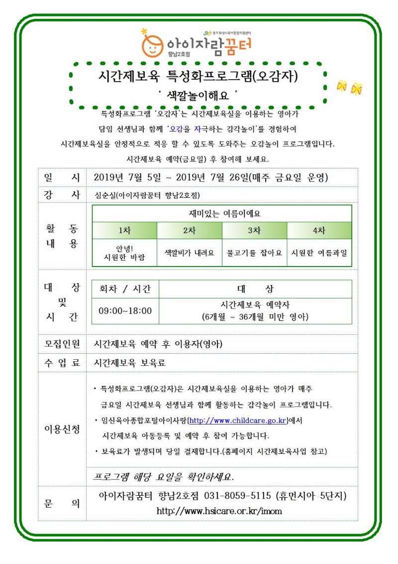 19. 향남2호점(및 시간제보육) 7월 프로그램 홍보 안내문003.jpg