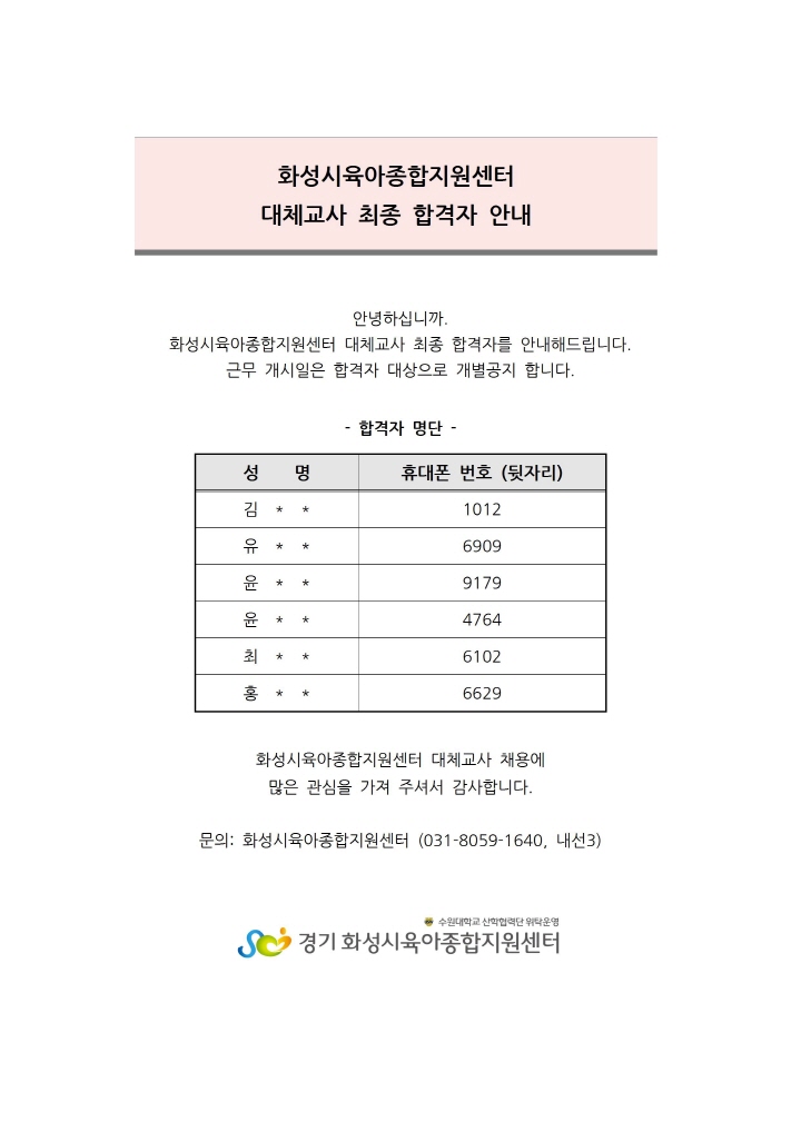 [크기변환]대체교사 최종합격자 안내001.jpg