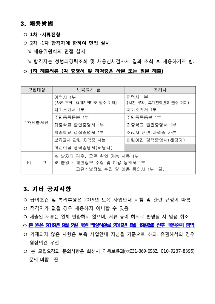 [크기변환]향남공원보육교직원002.jpg