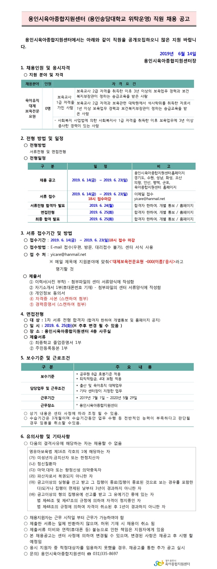 [크기변환]1. 채용공고문(6.14)001.jpg