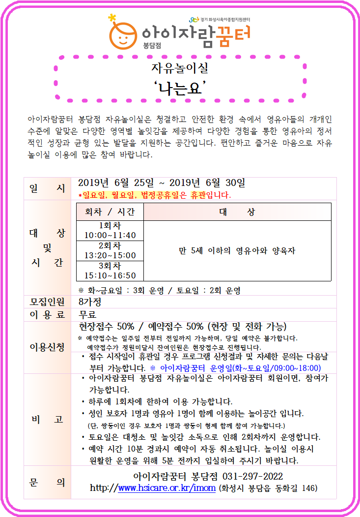 6월 자유놀이실.png