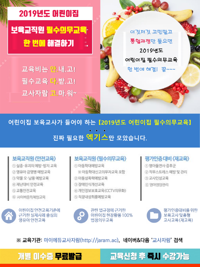 붙임1. [마이에듀교사자람] 보육교직원 온라인 보수교육 8월개강반 교육신청안내(어린이집用)_2.png