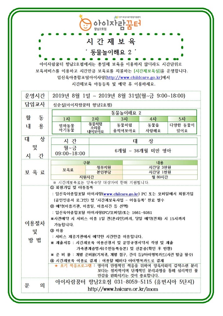 19. 향남2호점(및 시간제보육) 8월 프로그램 홍보 안내문005.jpg