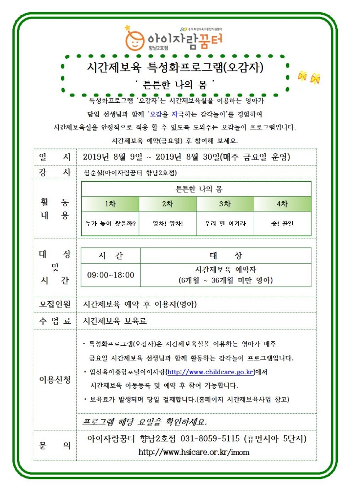 19. 향남2호점(및 시간제보육) 8월 프로그램 홍보 안내문003.jpg