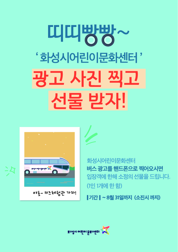 8월달_버스광고.jpg