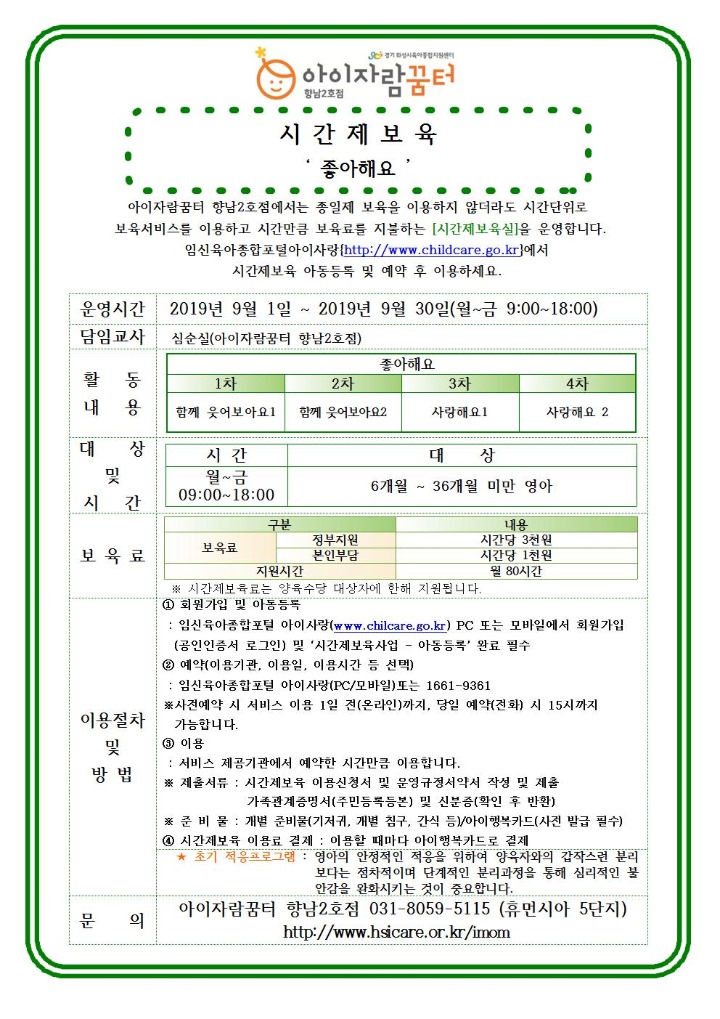 19. 향남2호점(및 시간제보육) 9월 프로그램 홍보 안내문005.jpg