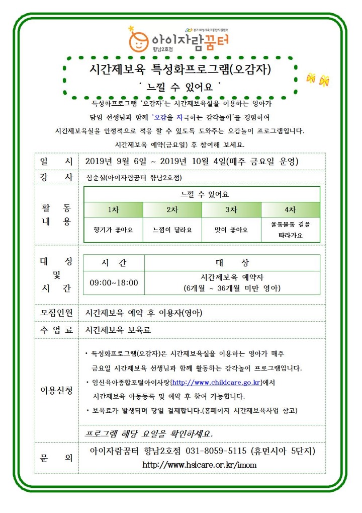 19. 향남2호점(및 시간제보육) 9월 프로그램 홍보 안내문003.jpg