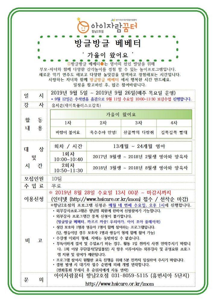 19. 향남2호점(및 시간제보육) 9월 프로그램 홍보 안내문001.jpg