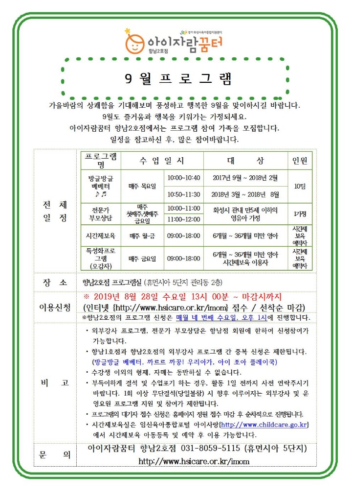 19. 향남2호점(및 시간제보육) 9월 프로그램 홍보 안내문004.jpg