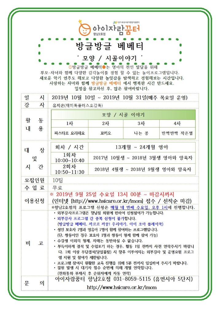 19. 향남2호점(및 시간제보육) 10월 프로그램 홍보 안내문001.jpg