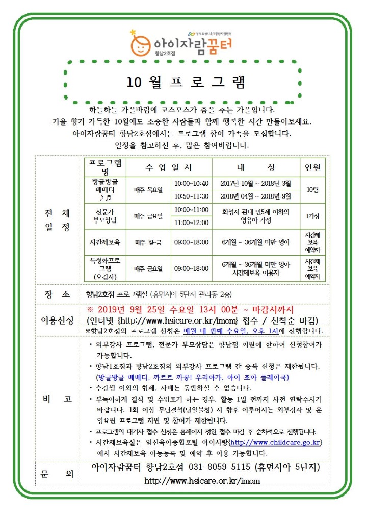 19. 향남2호점(및 시간제보육) 10월 프로그램 홍보 안내문004.jpg