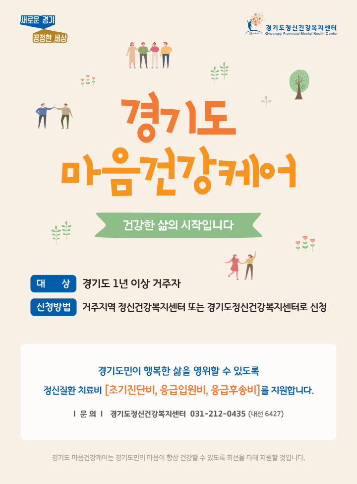 경기도 마음건강케어 포스터_1.png