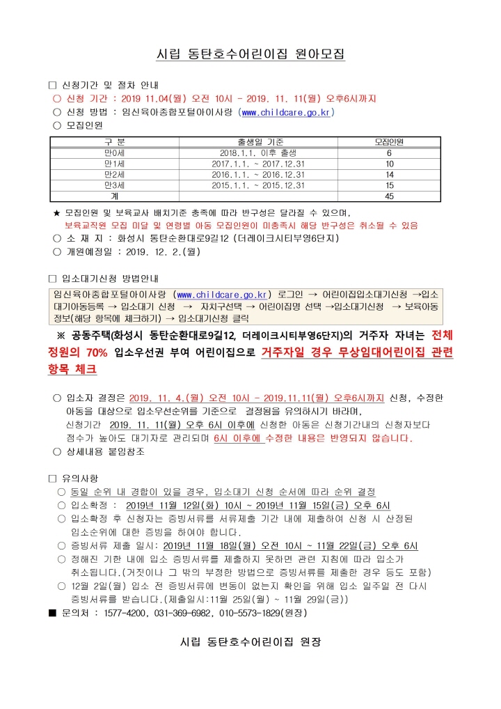 시립동탄호수어린이집001.jpg