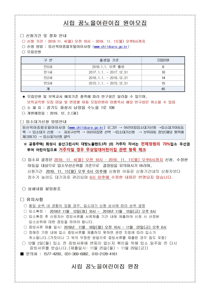 시립꿈노을어린이집001.jpg