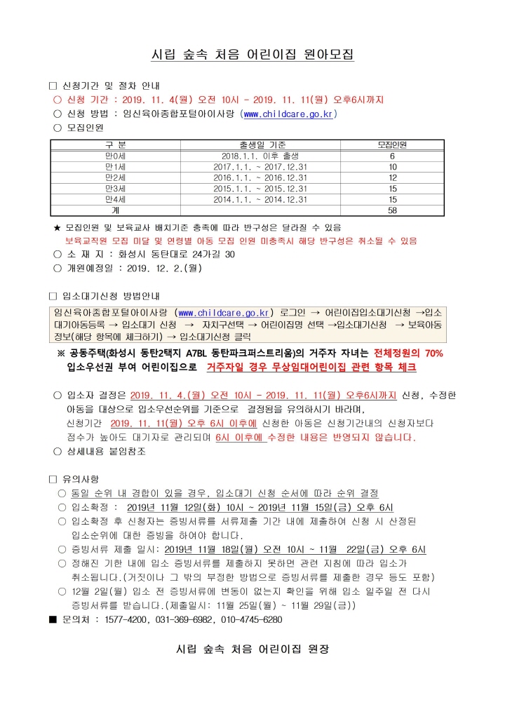 시립숲속처음어린이집001.jpg