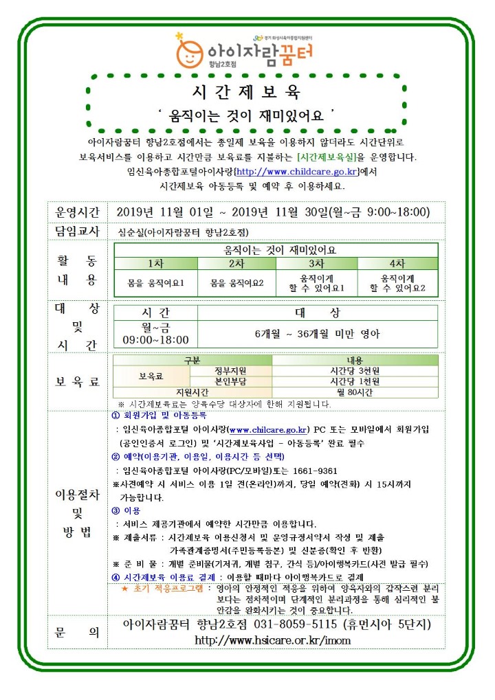 19. 향남2호점(및 시간제보육) 11월 프로그램 홍보 안내문005.jpg