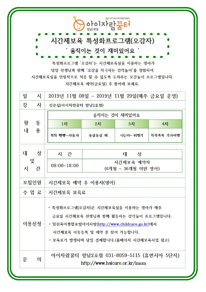 19. 향남2호점(및 시간제보육) 11월 프로그램 홍보 안내문003.jpg