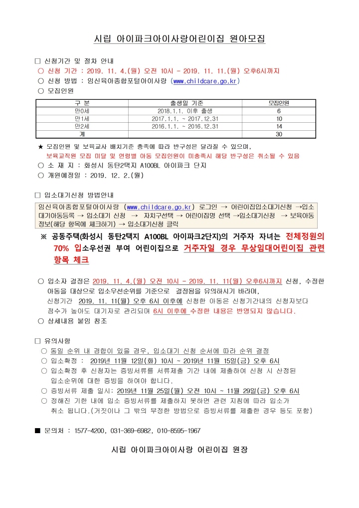 시립아이파크 아이사랑어린이집001.jpg