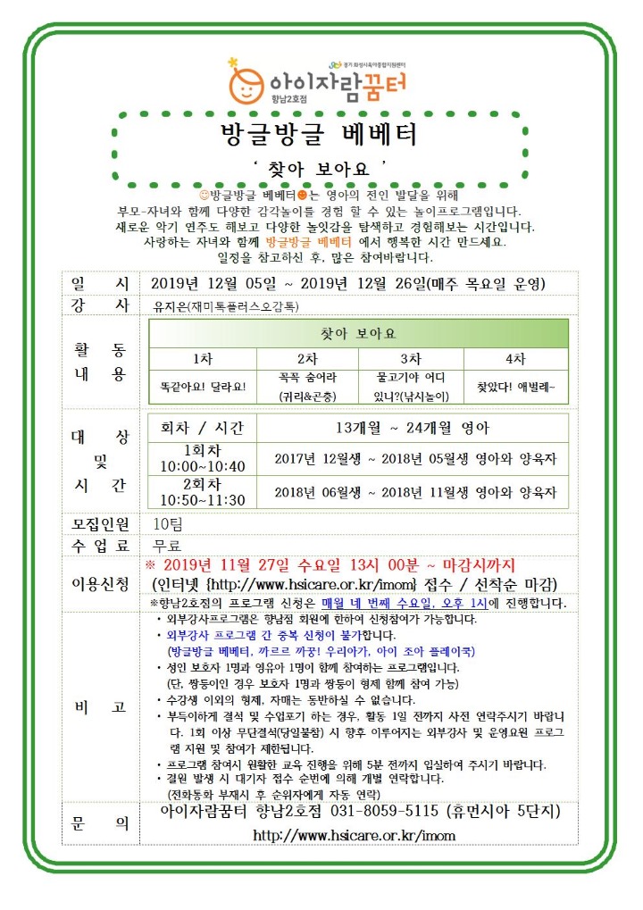 19. 향남2호점(및 시간제보육) 12월 프로그램 홍보 안내문001.jpg