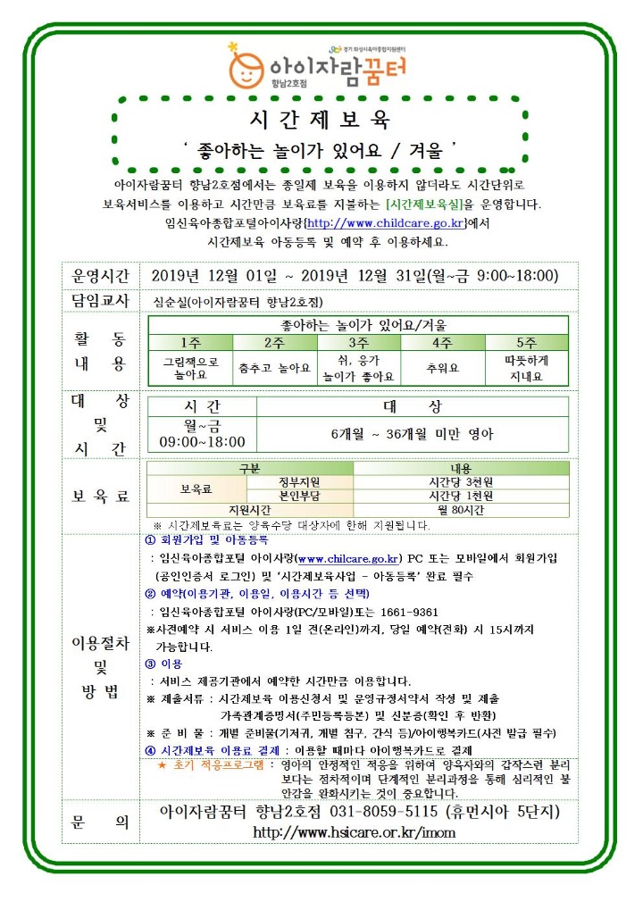 19. 향남2호점(및 시간제보육) 12월 프로그램 홍보 안내문005.jpg