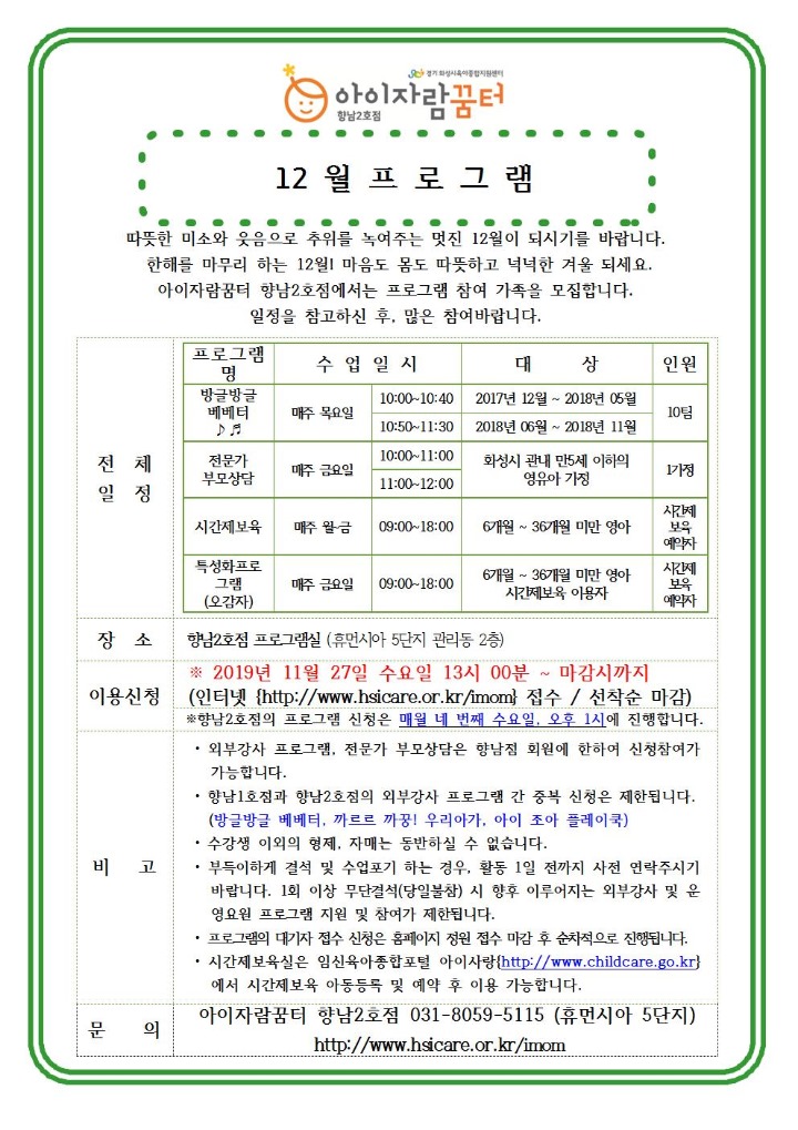 19. 향남2호점(및 시간제보육) 12월 프로그램 홍보 안내문004.jpg