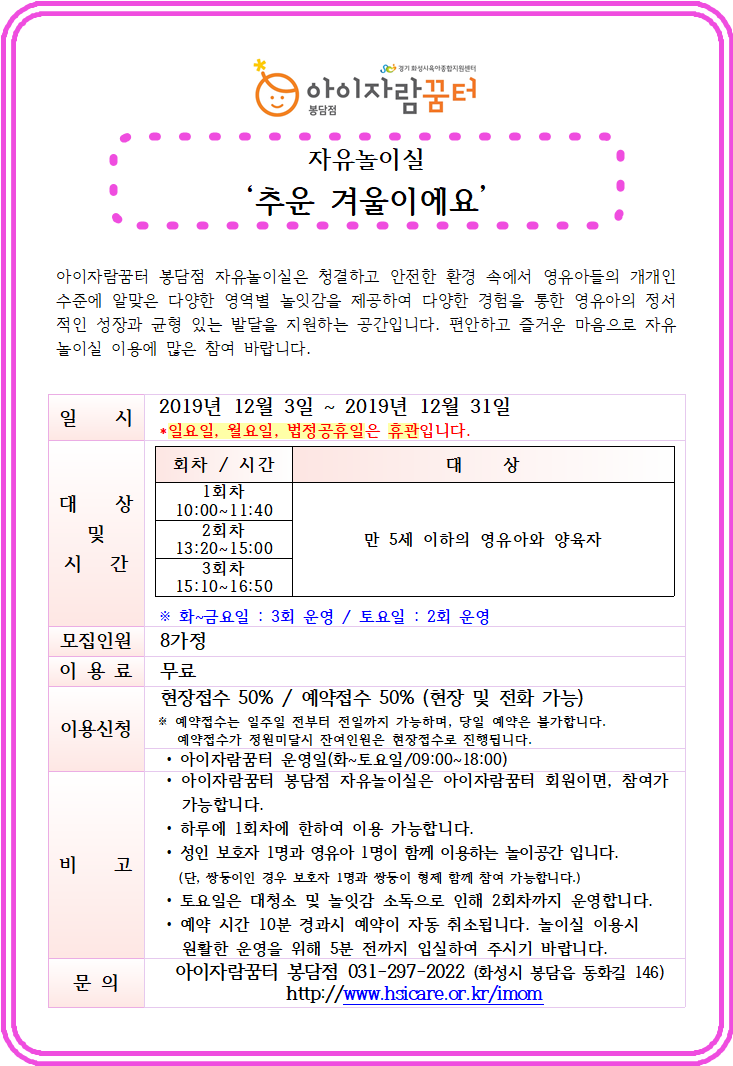 12월 자유놀이실.png