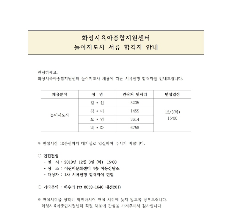 780_놀이지도사 서류전형합격자안내001.jpg