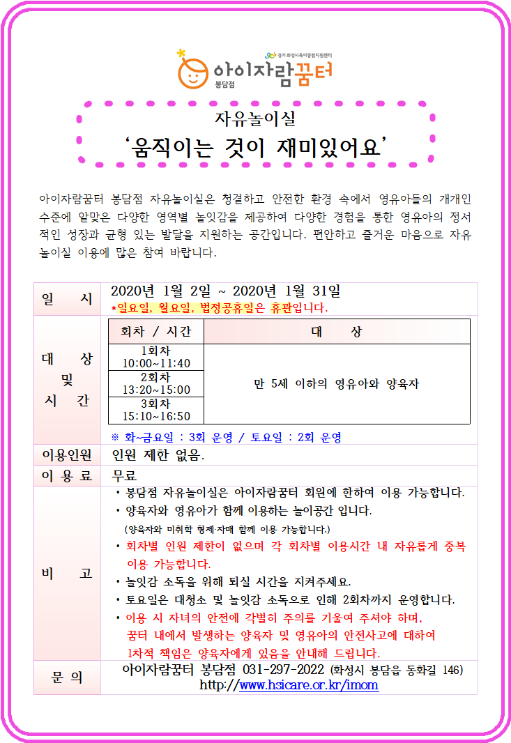 20년 봉담점 1월 자유놀이실.png