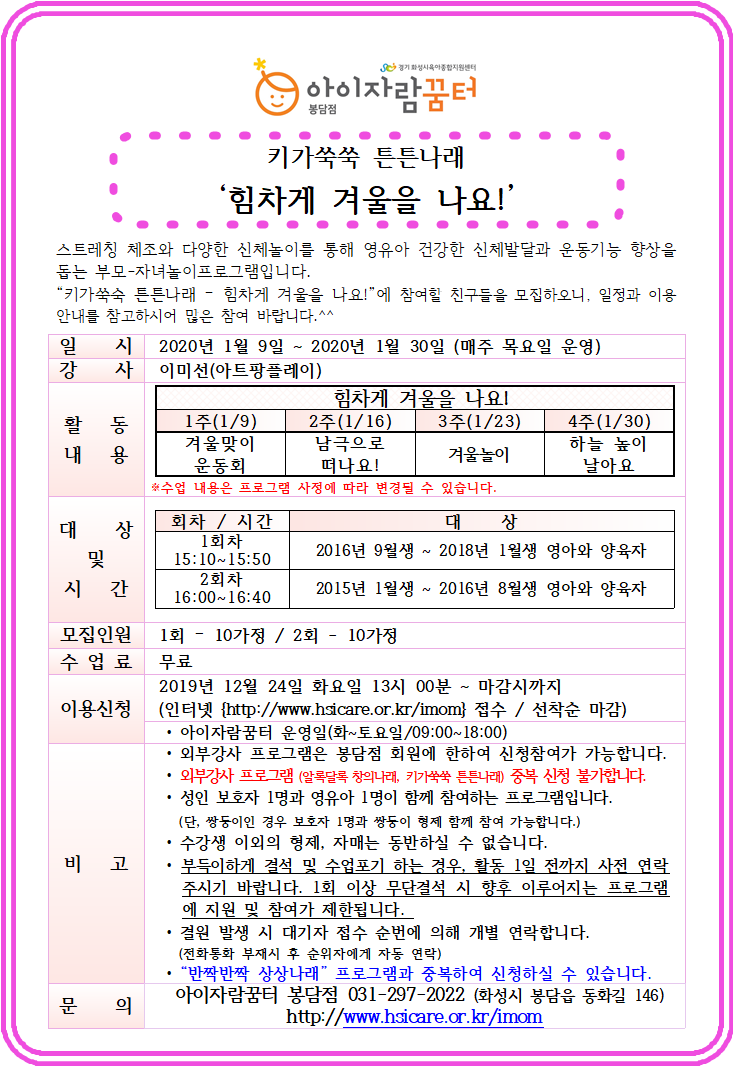 20년 봉담점 1월 키가쑥쑥 튼튼나래.png